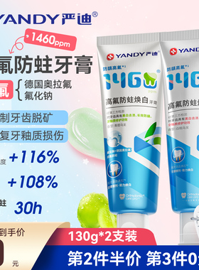 严迪含氟正畸牙膏牙套矫正牙齿专用青少年成人美白防蛀牙高氟牙膏