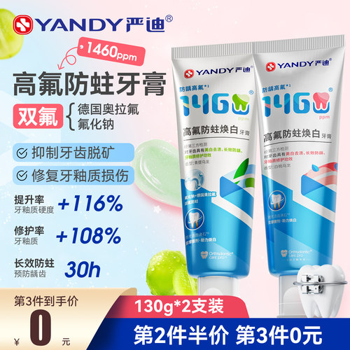 严迪含氟正畸美白去口臭防蛀牙膏