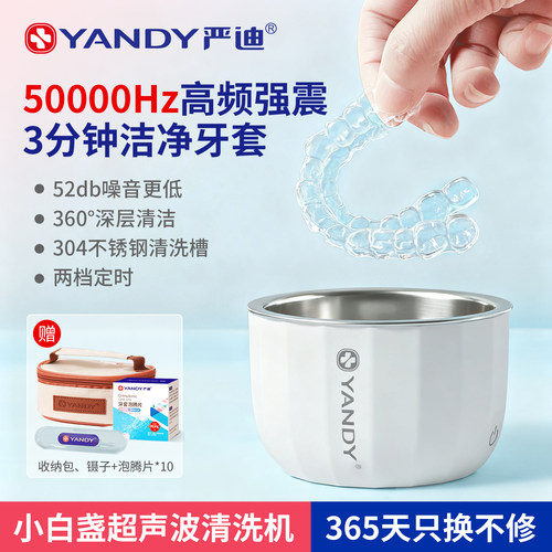 严迪牙套超声波迷你清洗机器保持器隐形牙套假牙首饰便携清洁器盒 - 封面