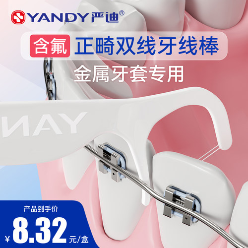 严迪正畸牙线棒矫正牙齿牙套专用