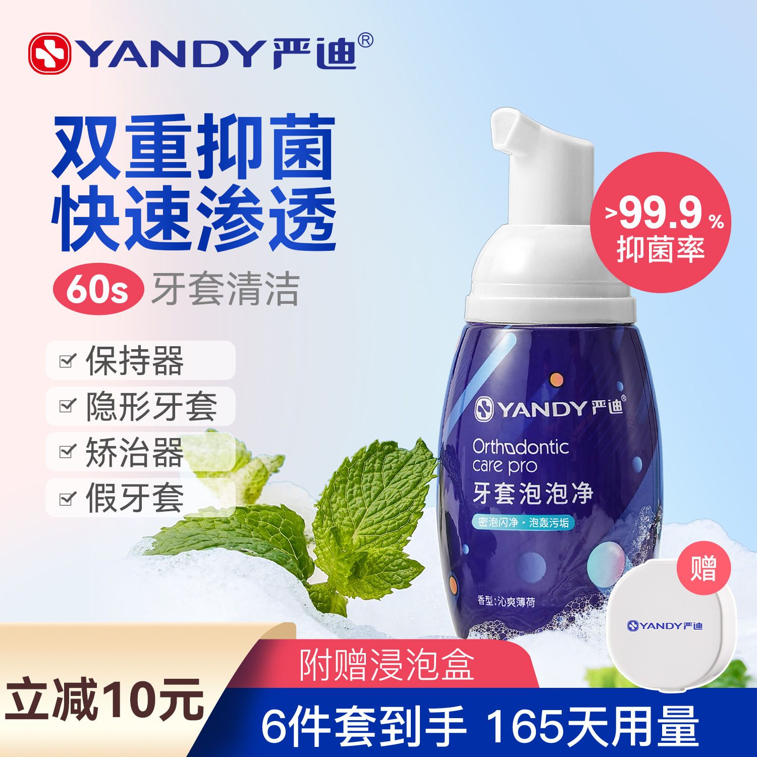 严迪牙套清洁泡沫牙套泡腾清洁片