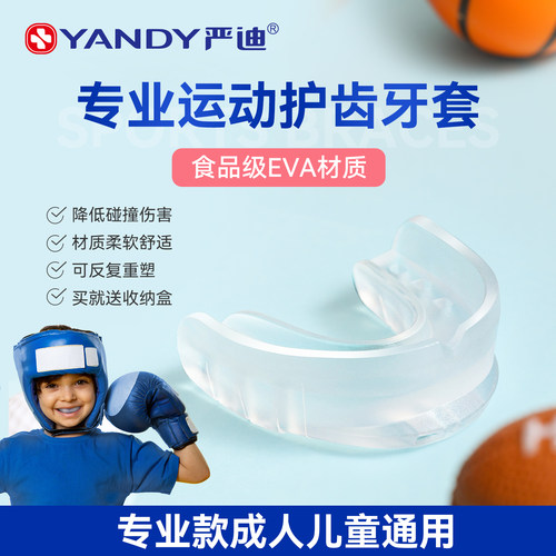 严迪运动牙套篮球跆拳道搏击散打