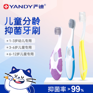 严迪儿童牙刷3岁6岁8 12以上软毛细毛抑菌银离子进口刷丝