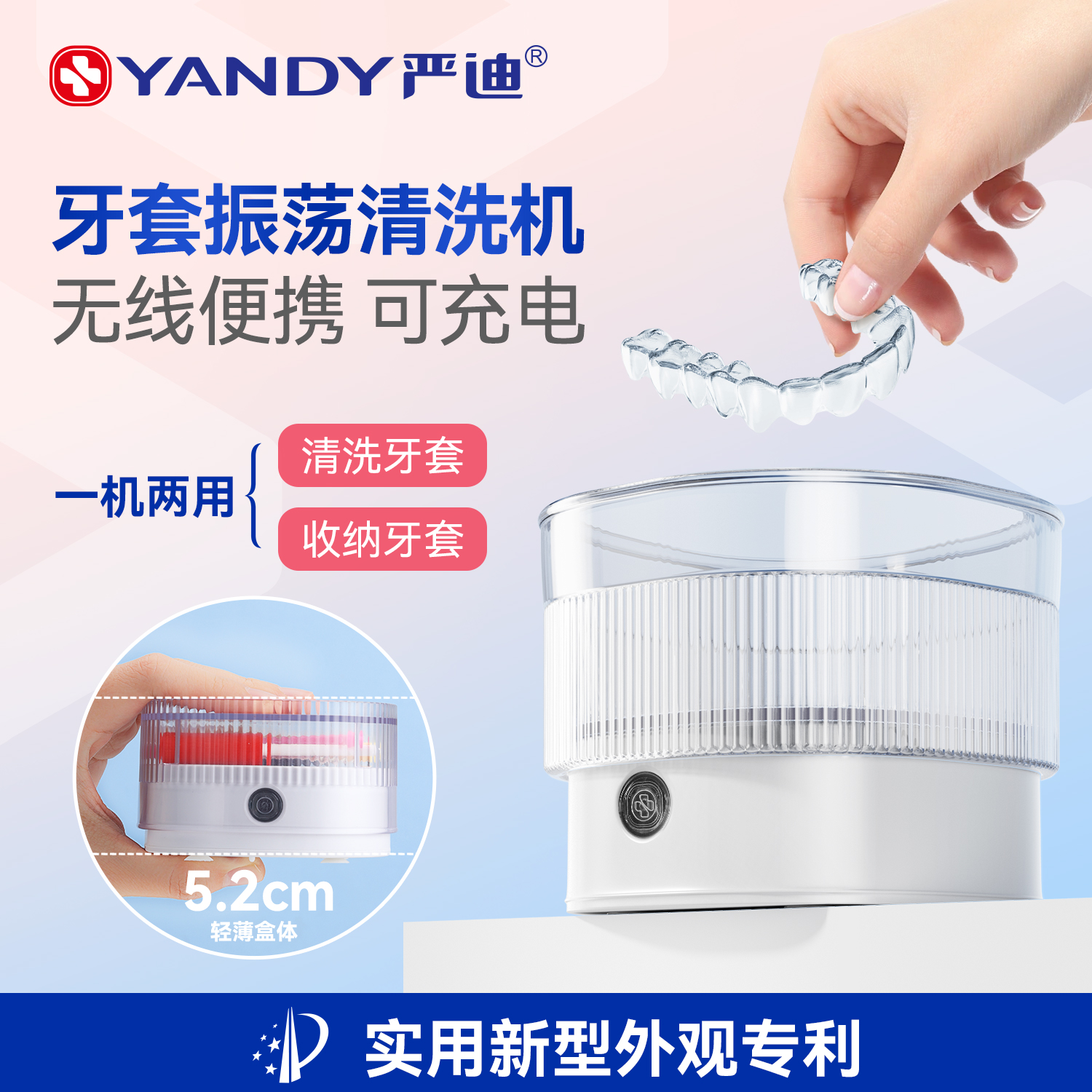 严迪牙套清洗机牙套清洗器保持器隐形牙套假牙齿清洁正畸洗牙神器