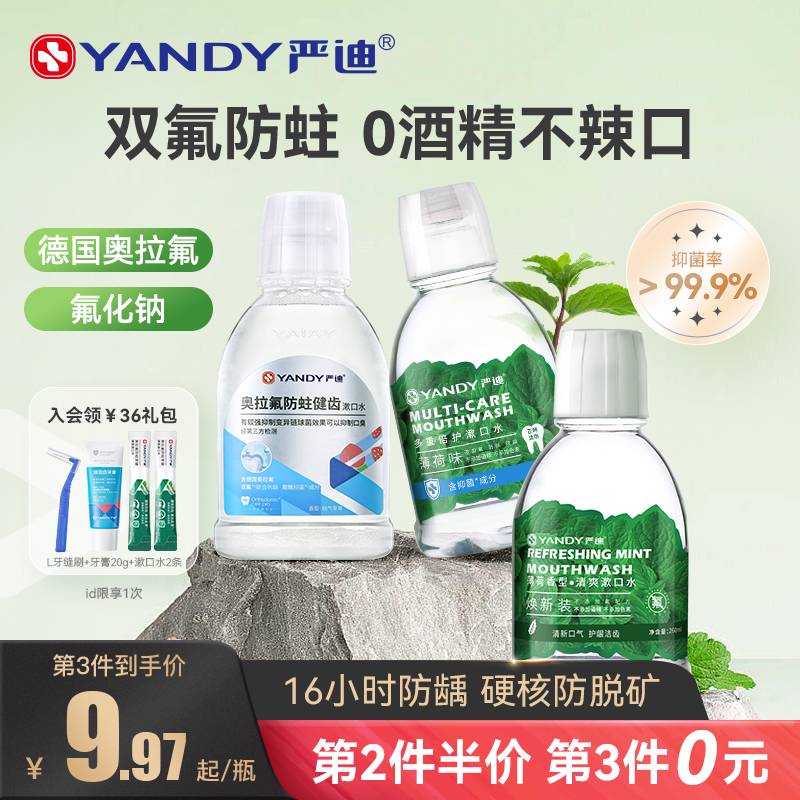 含氟矿化抑菌正畸清新防蛀便携