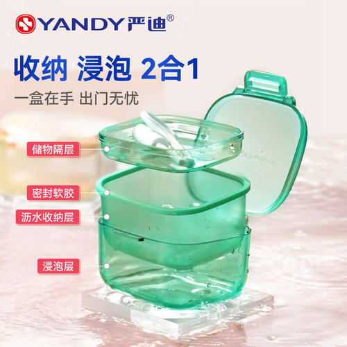 严迪三层牙套收纳浸泡收纳盒子