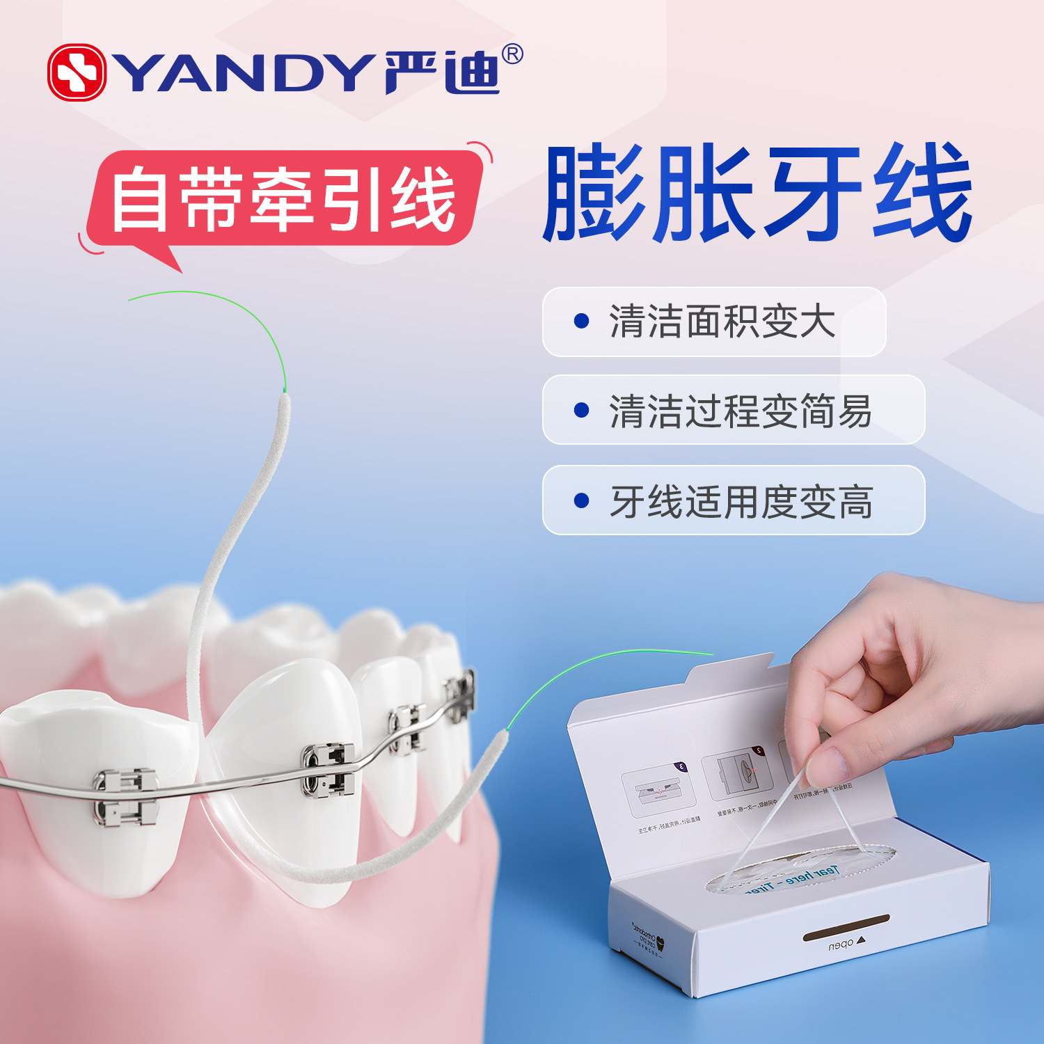 严迪膨胀牙线牵引器带牙套矫正牙齿专用牙缝清洁正畸牙线种植牙线