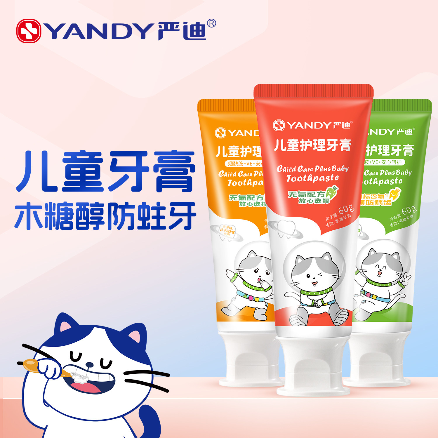 严迪儿童牙膏2一12岁无氟款木糖醇防蛀6岁以上含氟款双重防蛀牙