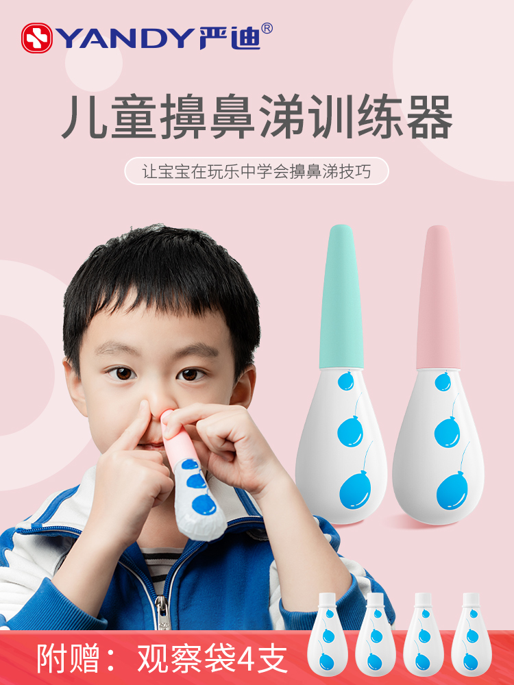 Yandi children's nose blowing training device baby humming snot practice device nasal congestion wake up nasal congestion learning tool