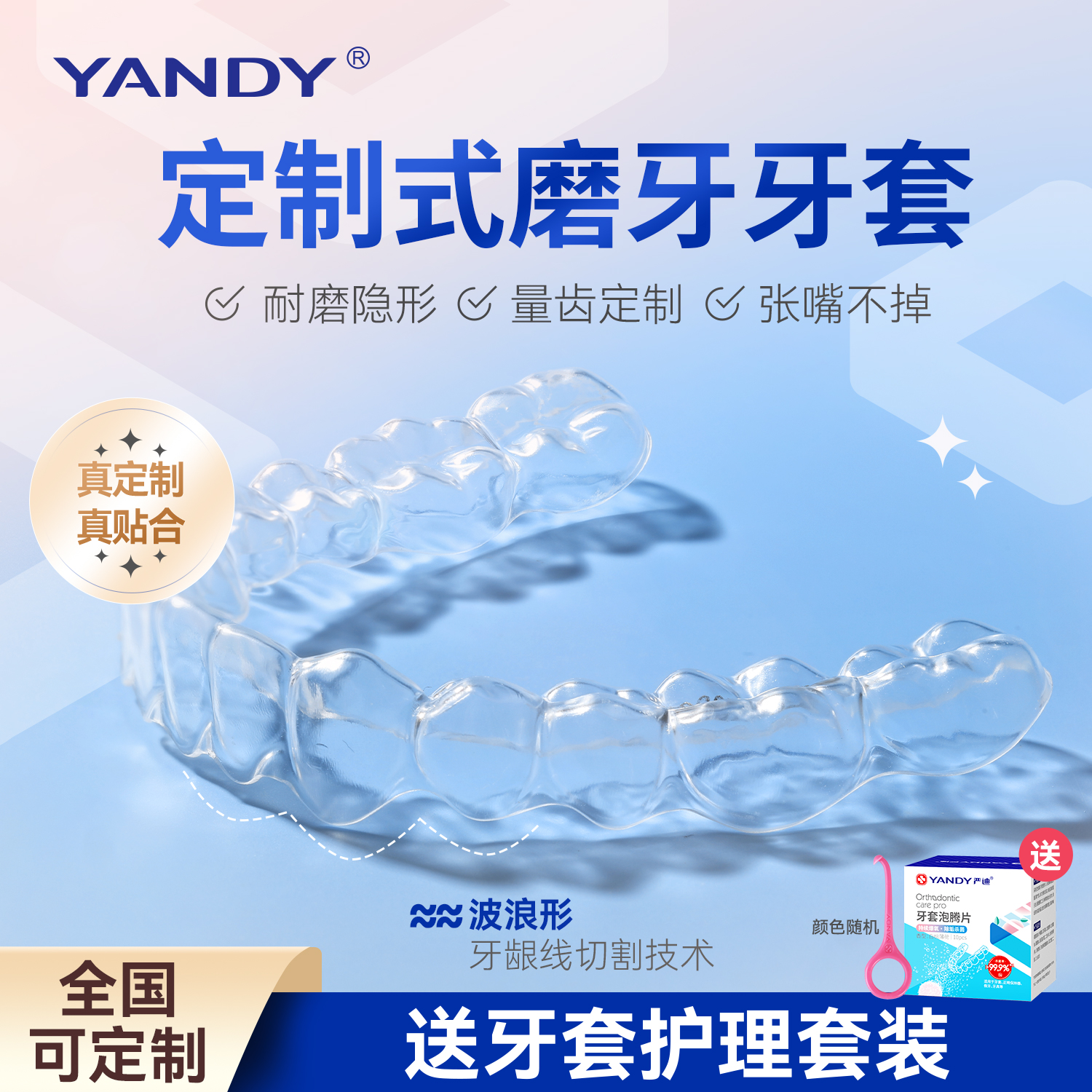 严迪磨牙牙套定制防磨消声不掉落