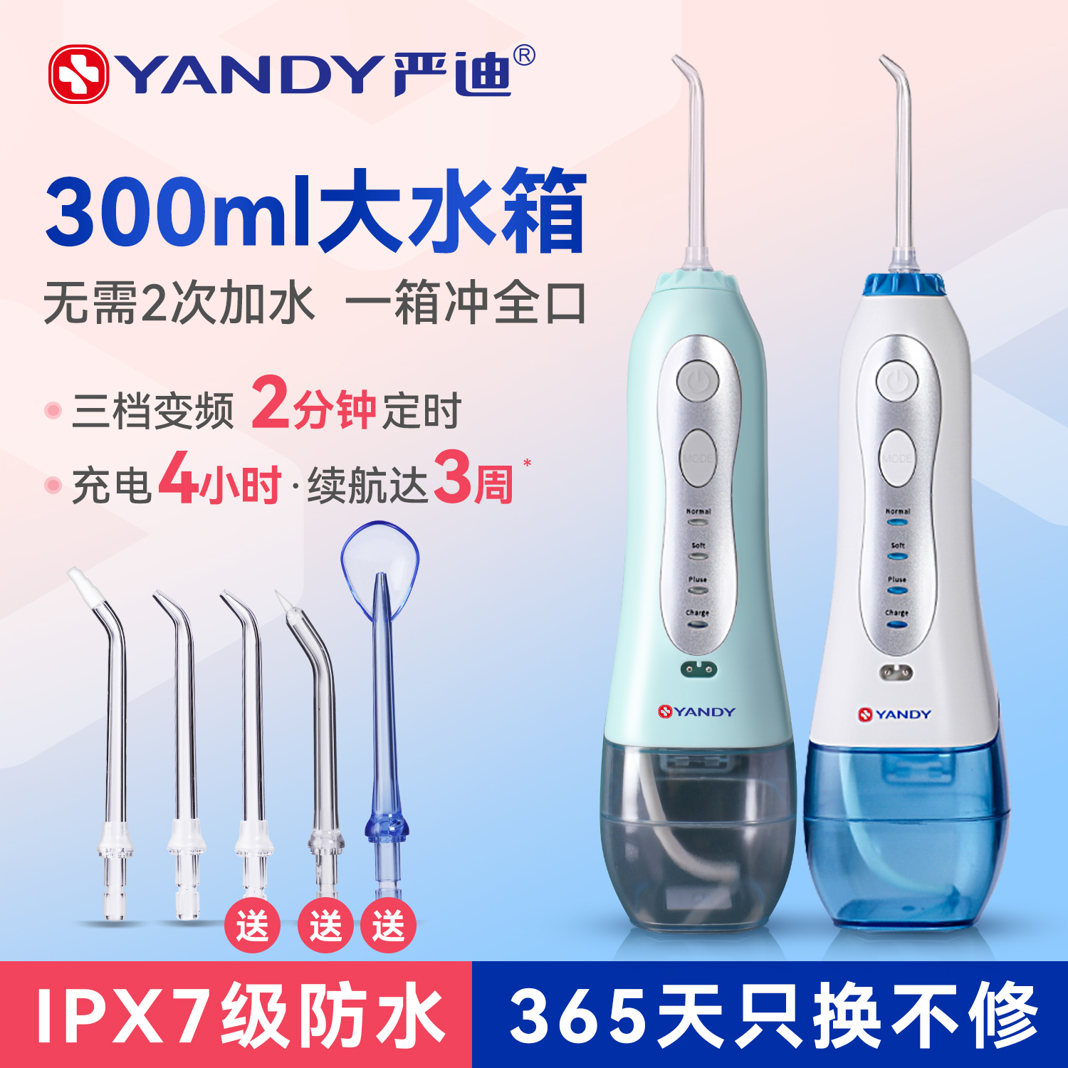 正畸专用便携式电动口腔冲牙器