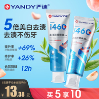 嚴(yán)迪美白牙膏含氟防蛀牙膏