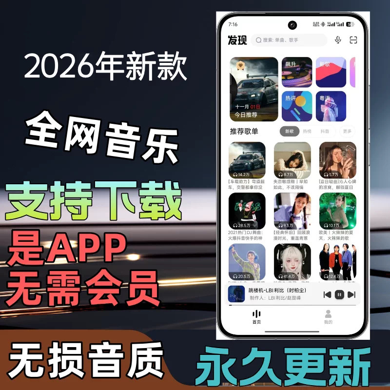 音乐软件永久免费app下载音乐永久vip无损mp3歌曲车载电脑播放器