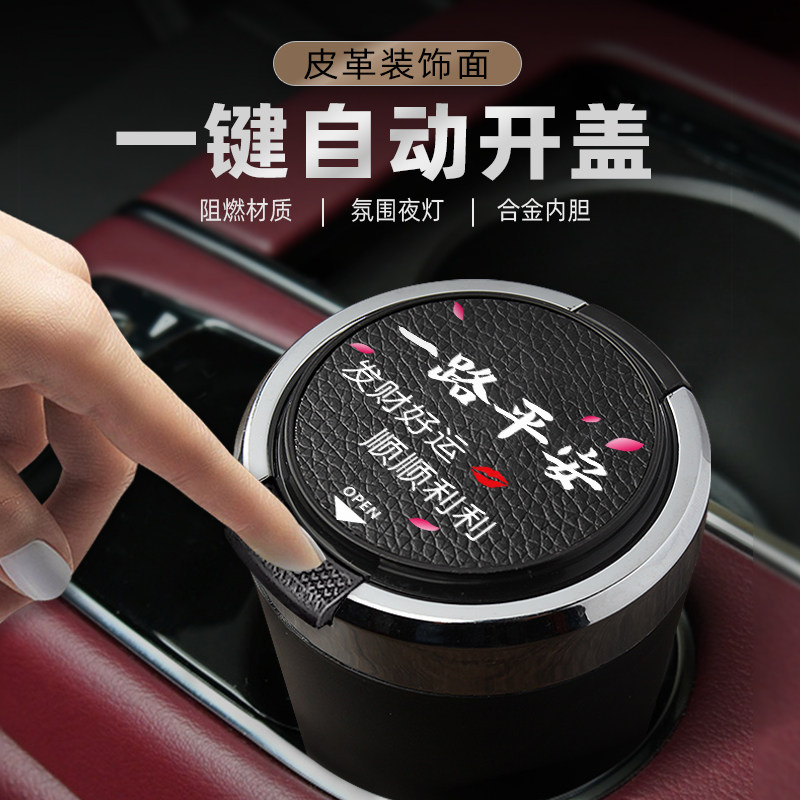 车载带盖LED灯防飞灰阻燃烟灰缸