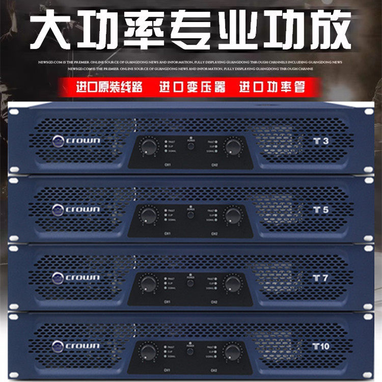 CROWN皇冠T3/T5/T7/T10专业大功率KTV会议演出舞台婚庆后级功放机