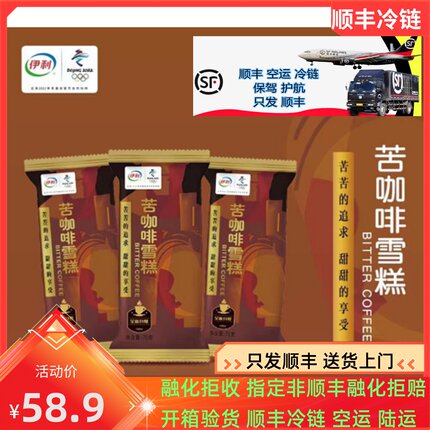 顺丰冷链伊利苦咖啡伊利绿色心情绿豆冰淇淋冰糕经典记忆雪糕包邮