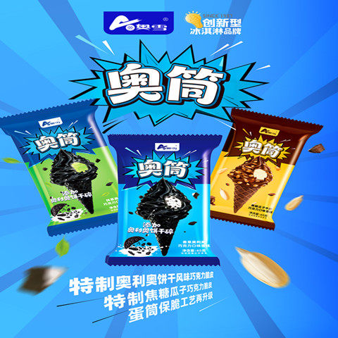 顺丰发货奥雪奥筒香草抹茶曲奇瓜子牛奶雪糕冰淇淋冰激凌网红包邮