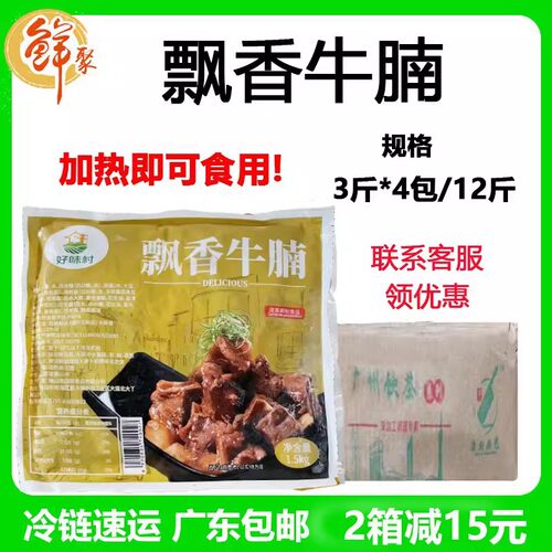 好味村飘香牛腩12斤广式商用成品