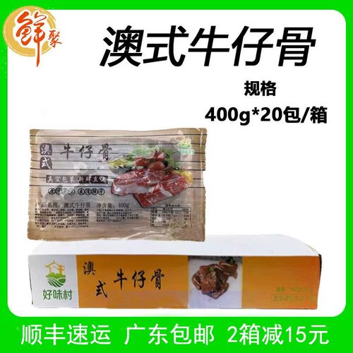好味村澳式牛仔骨商用16斤半成品