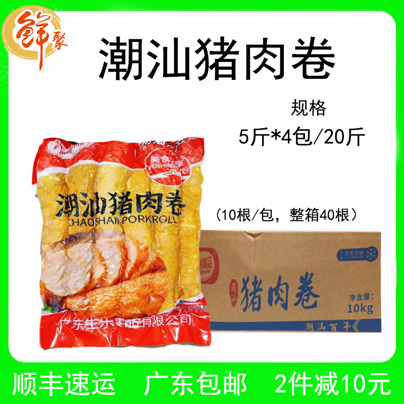 生乐潮汕猪肉卷整箱20斤隆江商用手工肉卷汕头肉条半成品广东卷章