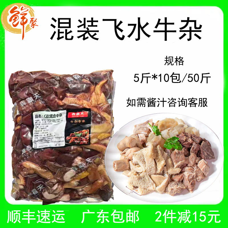 c款飞水牛杂整箱50斤 新鲜冷冻批发商用半成品摆摊火锅广式牛杂煲