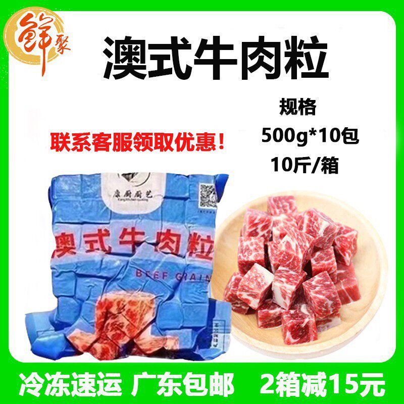 雪花澳式牛肉粒10斤商用半成品