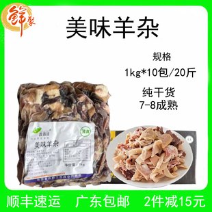 鑫浩洋美味羊杂整箱20斤飞水熟羊肠羊肚羊心羊杂汤商用半成品食材