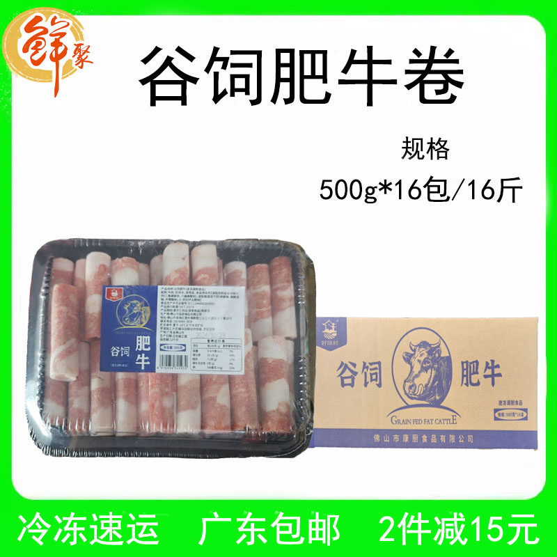 好味村谷饲肥牛卷整箱16斤和牛雪花肥牛牛肉卷火锅麻辣烫商用整箱