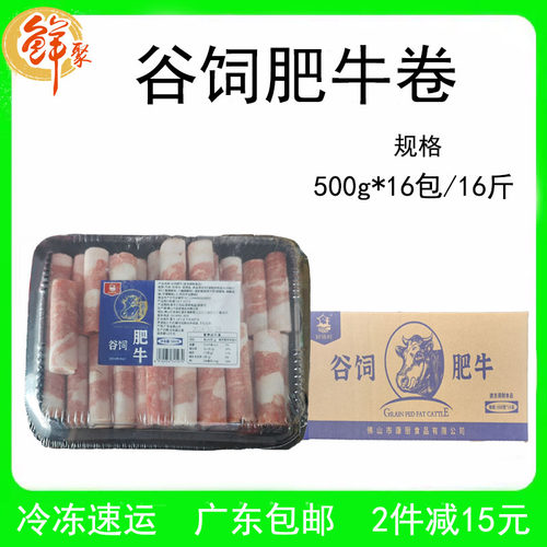 好味村谷饲肥牛卷整箱16斤和牛雪花肥牛牛肉卷火锅麻辣烫商用整箱