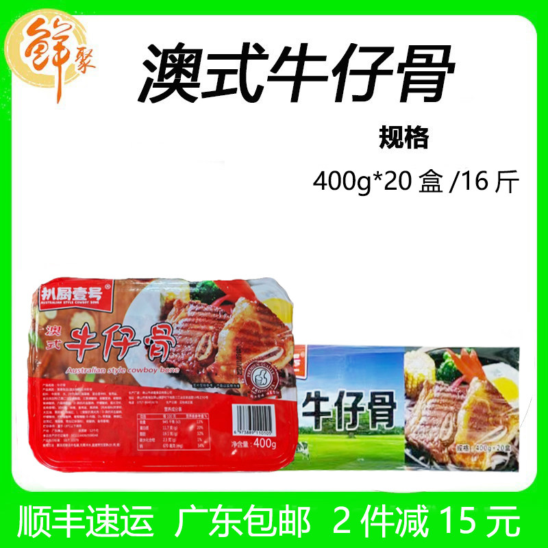 扒厨壹号澳式牛仔骨黑椒原切腌制半成品商用整箱20包酒店铁板牛排