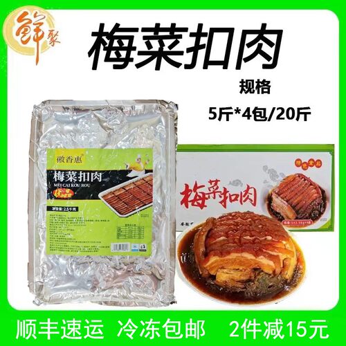 梅菜扣肉20斤加热即食商用半成品