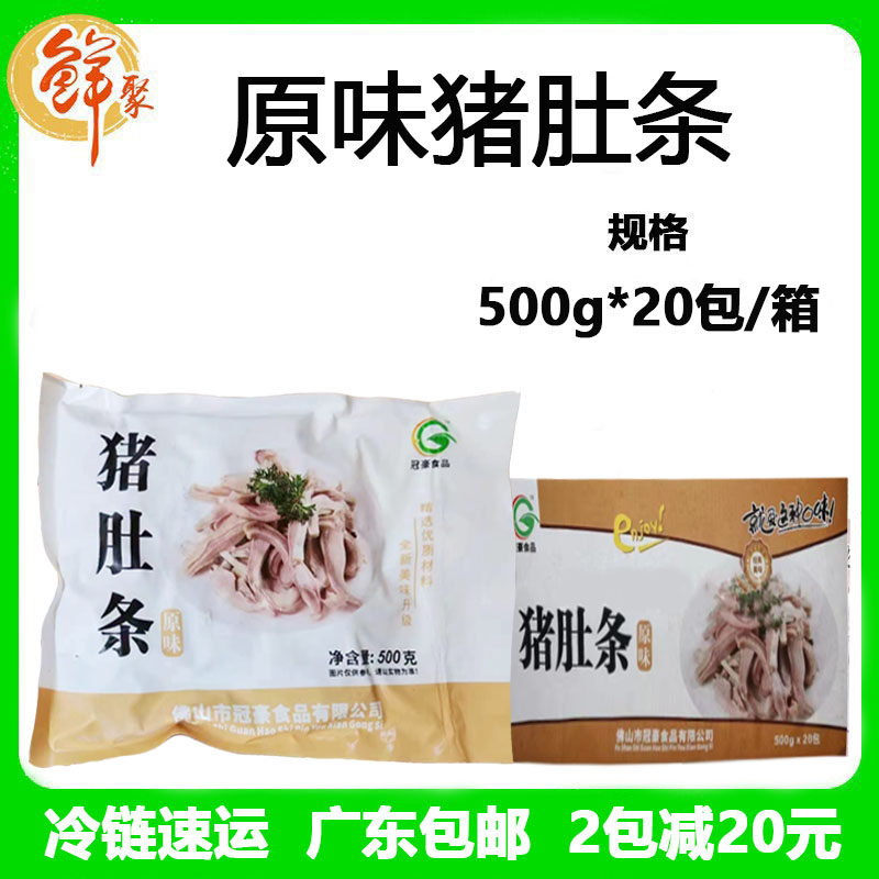冠豪原味猪肚条整箱20斤新鲜冷冻猪肚鸡商用半成品猪肚丝广东包邮
