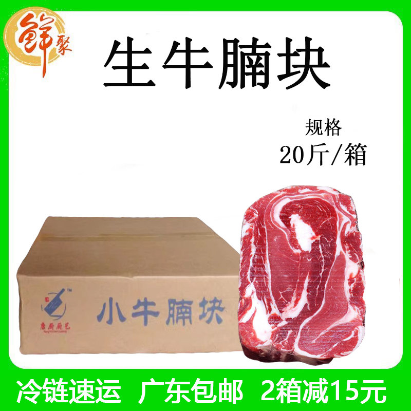 康厨小牛腩块20斤新鲜冷冻商用