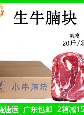 康厨小牛腩块20斤新鲜冷冻商用