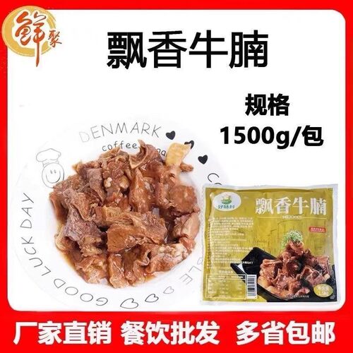 康厨飘香牛腩3斤加热即食半成品