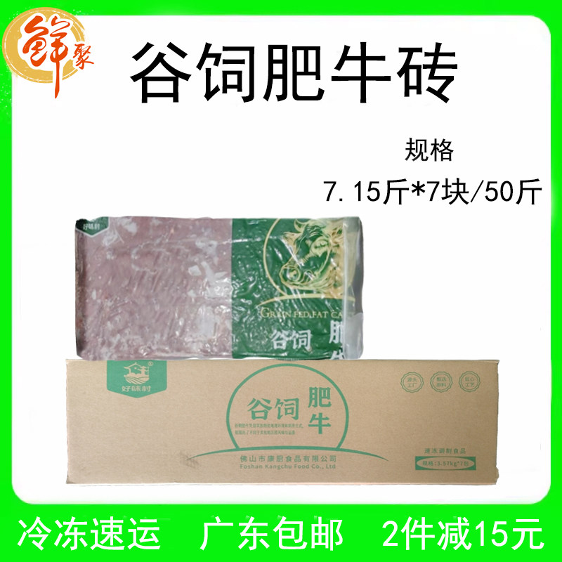 好味村谷饲肥牛砖50斤和牛雪花肥牛卷牛肉卷火锅麻辣烫商用整箱