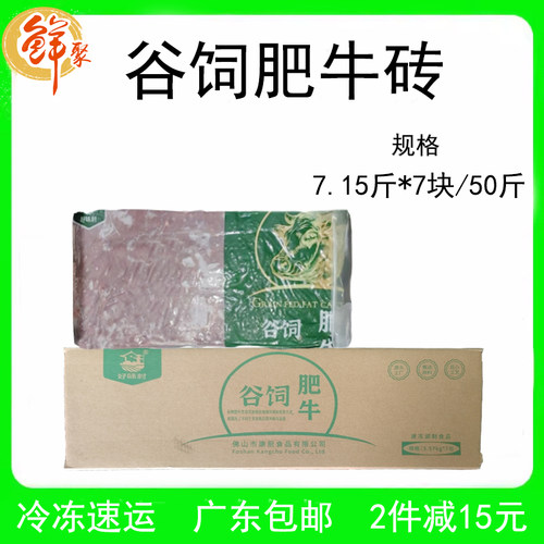 好味村谷饲肥牛砖50斤和牛雪花肥牛卷牛肉卷火锅麻辣烫商用整箱