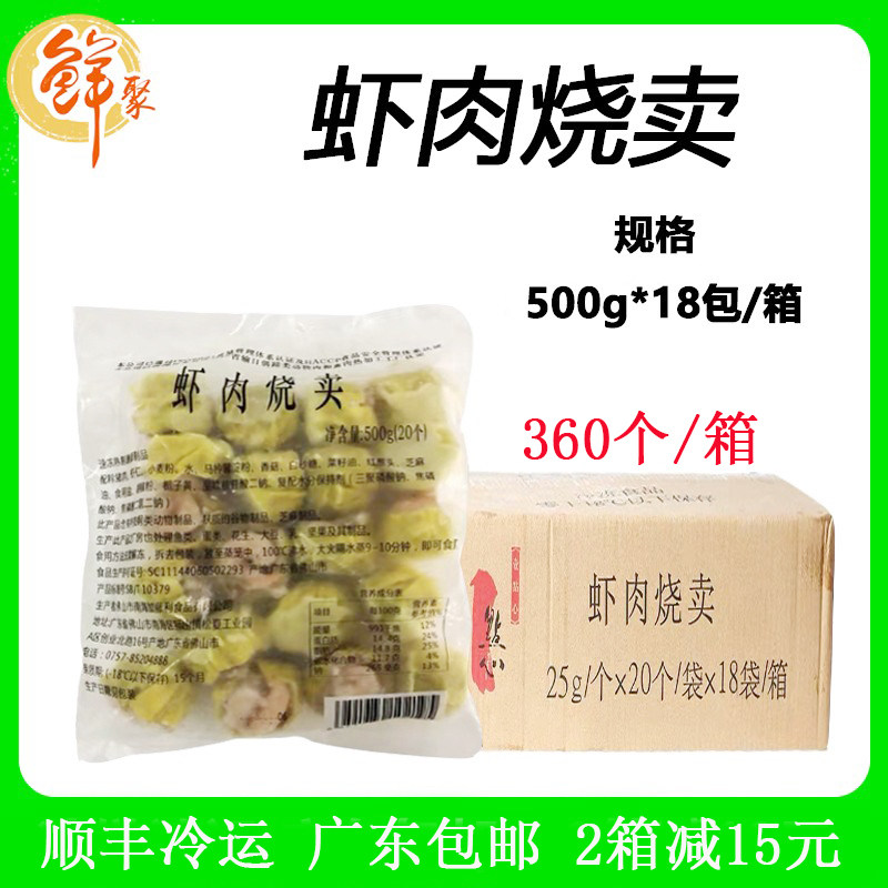 加藤利鲜虾烧卖整箱360个广式早茶点心虾仁烧麦早餐大虾肉半成品