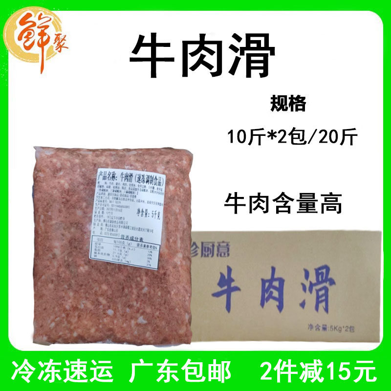 珍厨意牛肉胶整箱20斤广式早茶爽滑牛肉胶肠粉半成品商用牛肉丸