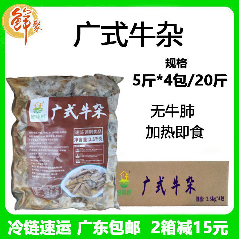 好味村广式牛杂整箱20斤新鲜熟牛杂加热即食冷冻商用成品牛肚牛腩