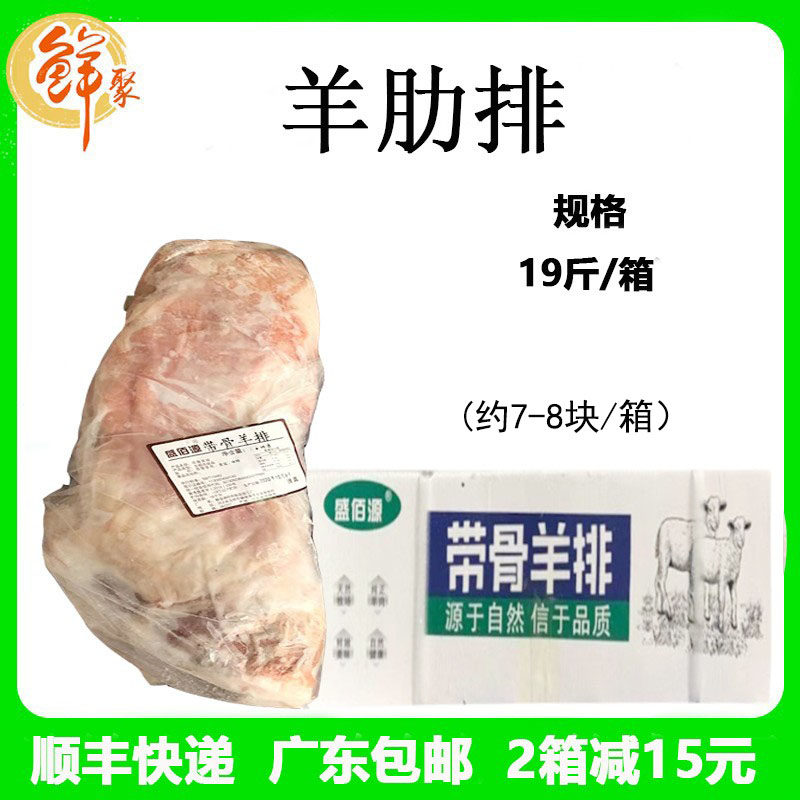 盛佰源羊肋排整箱19斤新鲜冷冻带骨羊排烧烤商用羊寸排半成品包邮