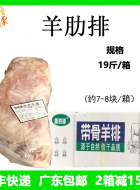 盛佰源羊肋排整箱19斤烧烤商用