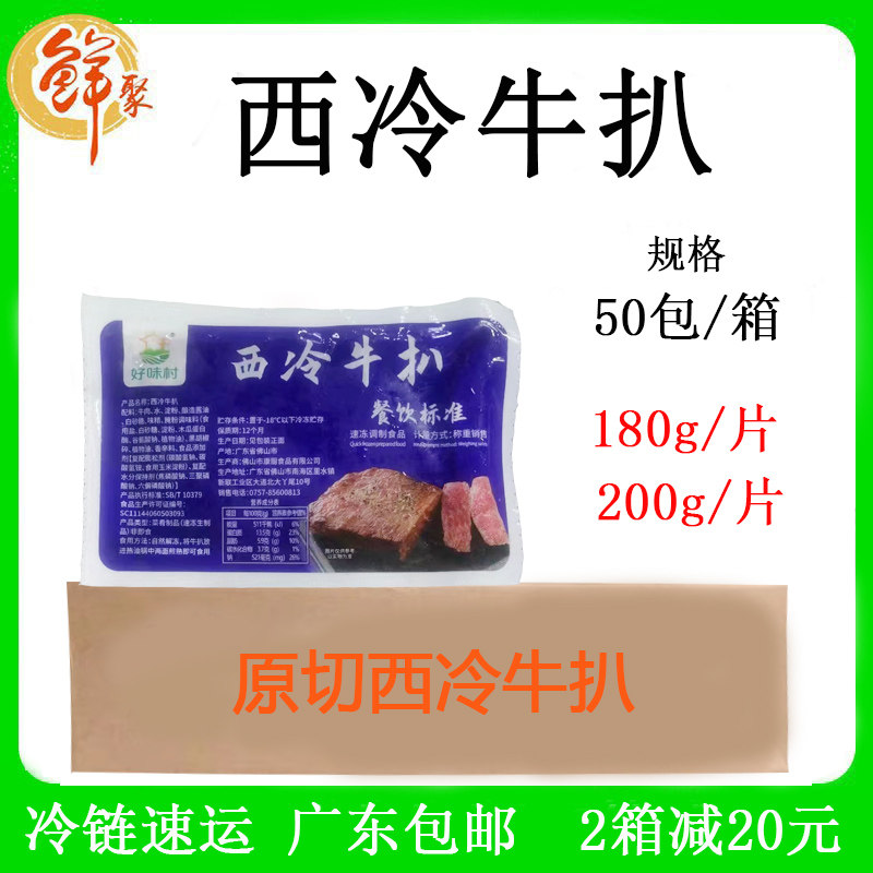 康厨西冷牛扒原切腌制西餐牛排商用半成品新鲜冷冻铁板简餐健身餐