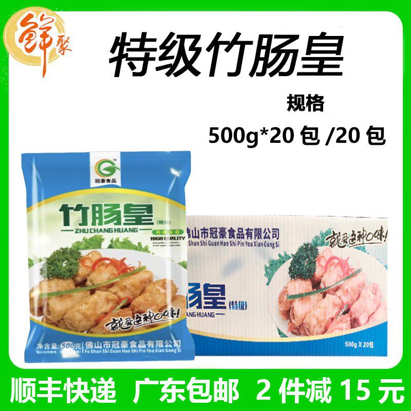 冠豪特级竹肠皇整箱20斤酒店大排档商用半成品猪粉肠生肠食材包邮