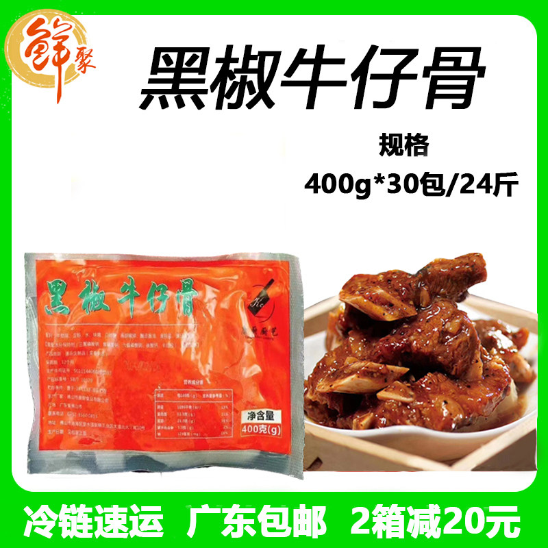 整箱康厨黑椒牛仔骨24斤商用成品