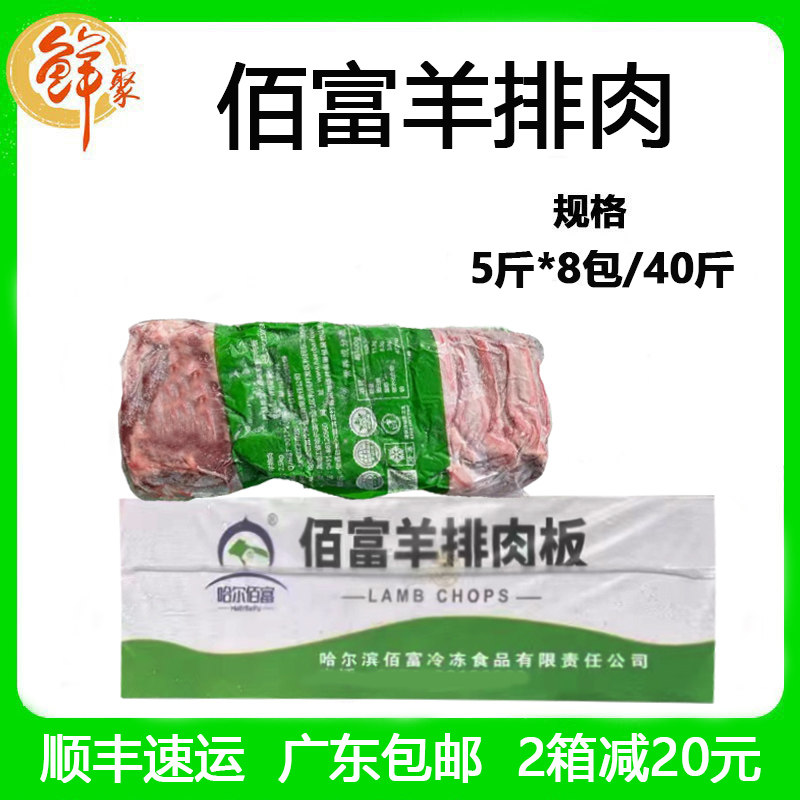 佰富羊排肉40斤烧烤商用半成品