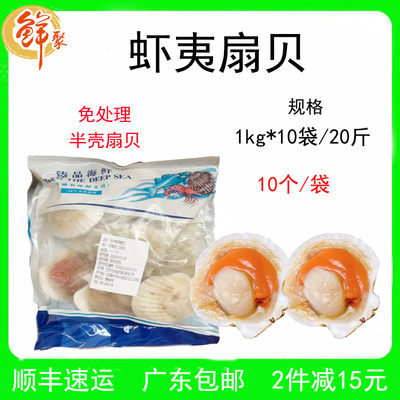 鲜聚虾夷扇贝20斤鲜活冷冻特大半壳新鲜海鲜原贝蒜蓉粉丝烧烤食材