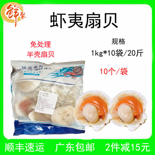 鲜聚虾夷扇贝20斤鲜活冷冻特大半壳新鲜海鲜原贝蒜蓉粉丝烧烤食材