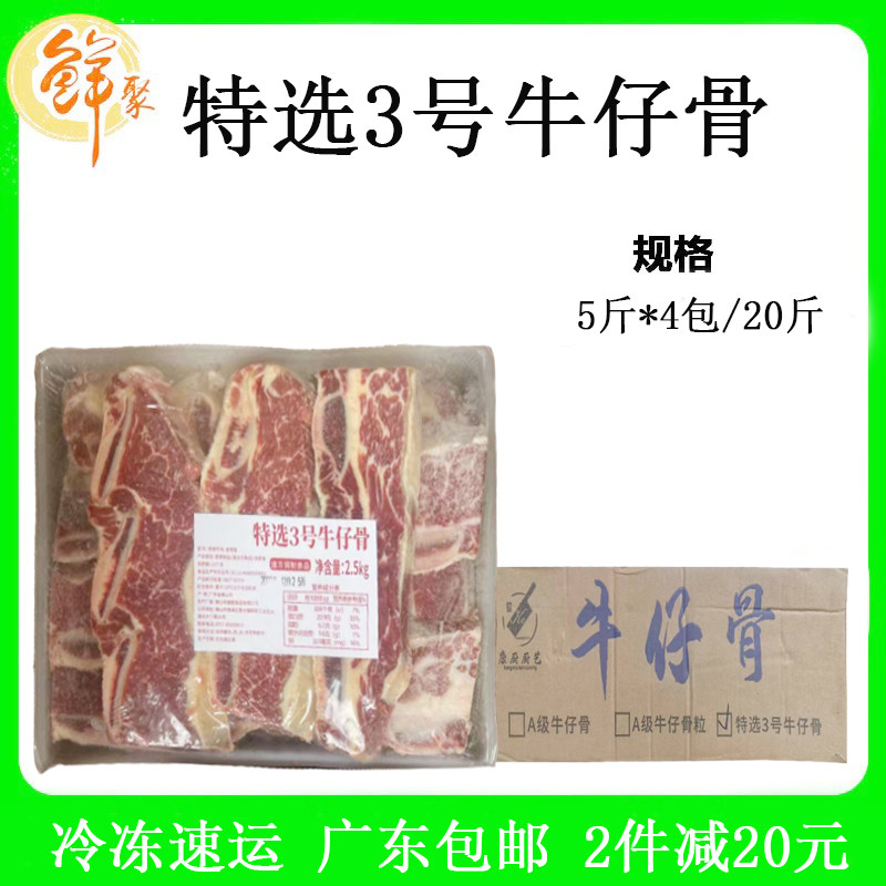 康厨特选3号牛仔骨整箱20斤 原切进口雪花牛仔骨新鲜冷冻烤肉商用,水产肉类/新鲜蔬果/熟食,牛仔骨/牛排骨,淘宝优惠券,粉丝福利购,淘宝优惠卷