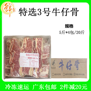 康厨特选3号牛仔骨整箱20斤 原切进口雪花牛仔骨新鲜冷冻烤肉商用